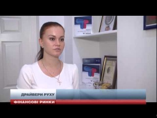 Финансовые рынки: Драйверы движения