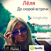 Лёлечка Ромазанова