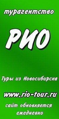Горящие путевки из нов тюмень путевки в тайланд