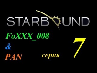 Совместное прохождение Starbound (Серия 7) Секретное оружие
