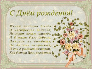 Смс поздравления с Днем рождения дочери от мамы 33 Смс поздравления с Днем рождения дочери от мамы 47