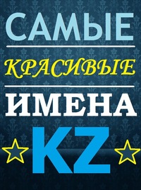 Имена связанное с холодом Имена связанное с холодом