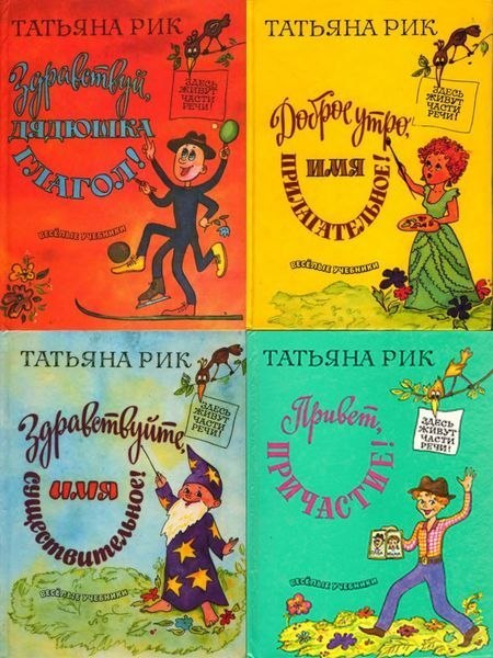 Татьяна Рик Здравствуй Дядюшка Глагол