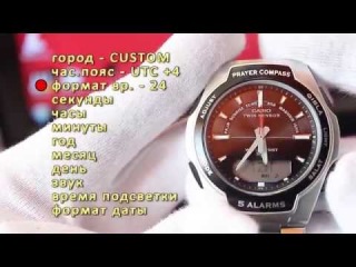 Как настроить исламские Casio (новые) на г.Грозный