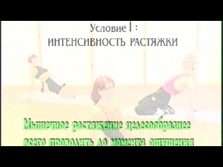 Стретчинг