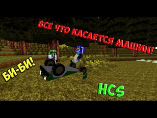 Hunter Craft Server - Все что касается машин!