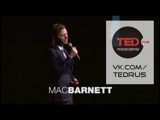 TED RUS x Мак Барнет: Почему хорошая книга - это тайная дверь | Why a good book is a secret door