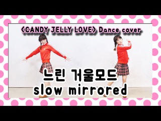 러블리즈(Lovelyz) - Candy Jelly Love_캔디젤리러브 (느린거울모드 slow mirrored) (dance cover)