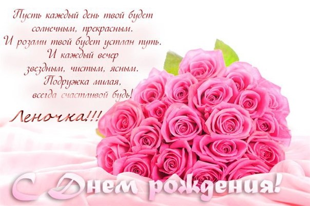 Открытки тете лене с днем рождения Открытки тете лене с днем рождения