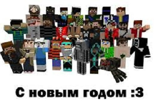 как называются скины ютюберов в майнкрафте #10