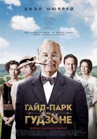 Гайд-Парк на Гудзоне / Hyde Park on Hudson (2012) Гайд-Парк на Гудзоне / Hyde Park on Hudson (2012)