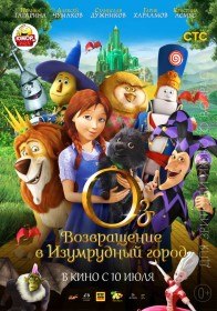 Оз: Возвращение в Изумрудный Город / Legends of Oz: Dorothy's Return (2013) Оз: Возвращение в Изумрудный Город / Legends of Oz: Dorothy's Return (2013)