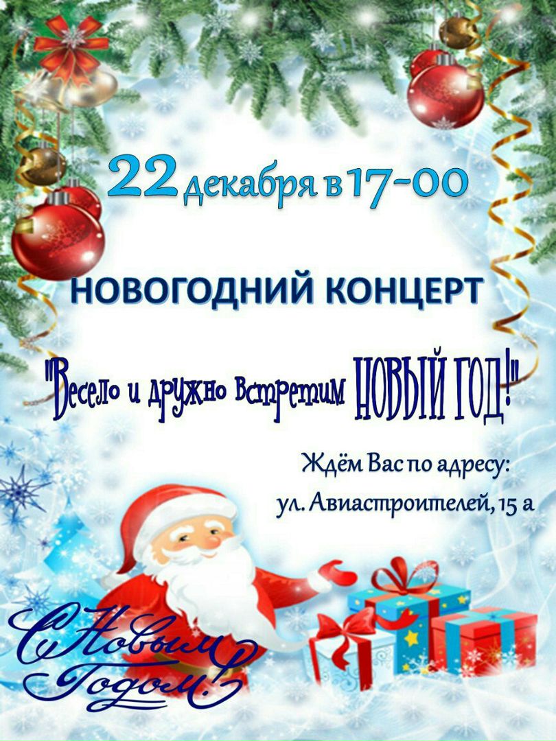 Дружно Встретим Новый Год