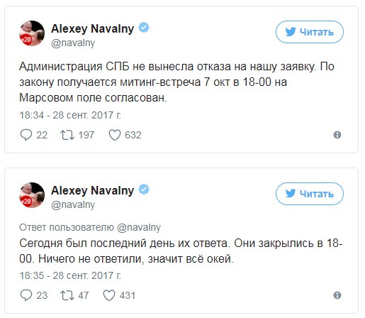 Навальный решил, что раз администрация ему не ответила, то можно