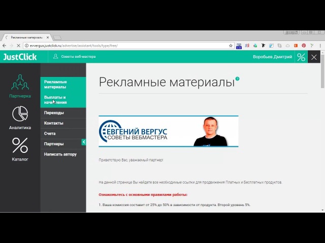 2.1.4. Обзор сервиса Justclick