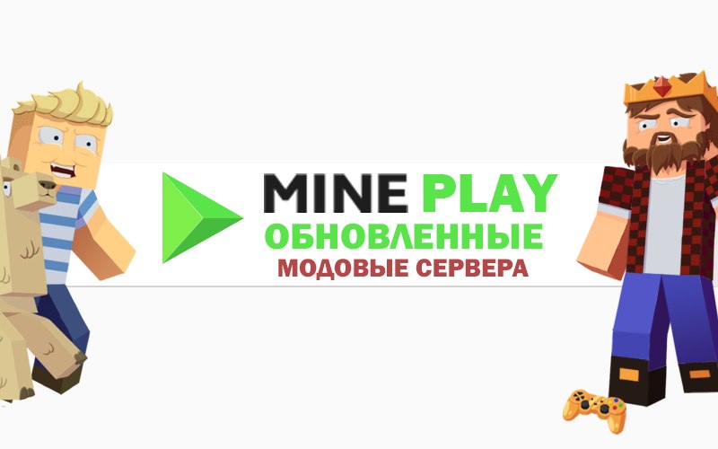Возвращение модовых серверов!