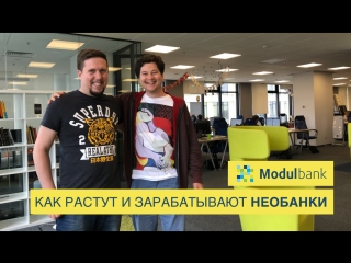 Необанки или что нужно делать банкам в XXI веке, чтобы расти и зарабатывать