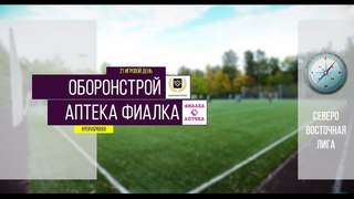 Первенство города. XI сезон. Оборонстрой - Аптека