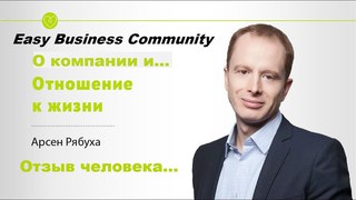EasyBizzi отзыв от Арсена Рябуха/ БИТКОИН Не Dreamtowards Tailuns Elysiumcompany Redex Tirus Stepium