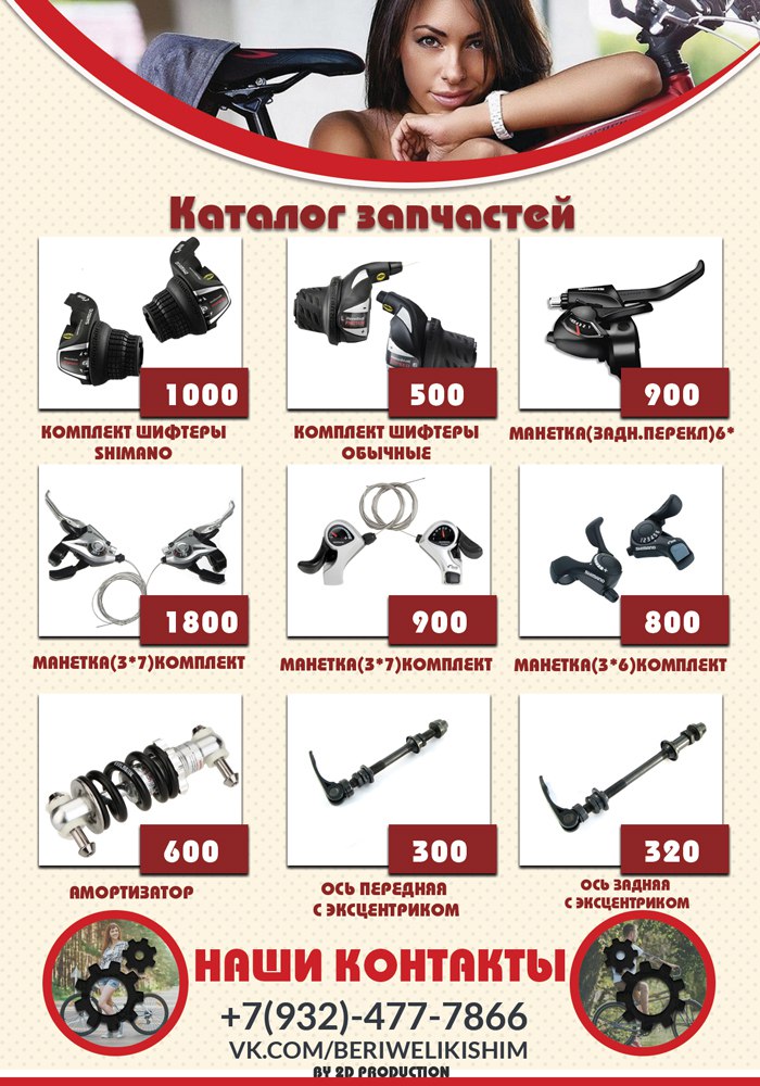 Велосипеды В Ишиме Магазины