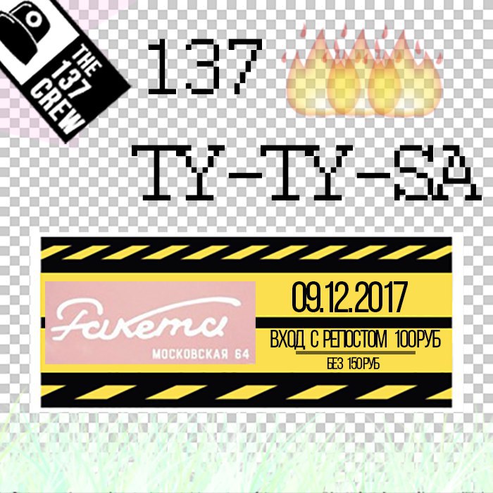 Афиша Ростов-на-Дону ONE THREE SEVEN PARTY