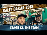 Dakar Rally 2018. Stage 12. “Lucky” crash &