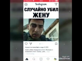 Случайно убил жену. Турецкий сериал