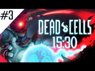 Че пацаны, Dead Cells!?