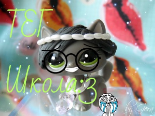 ТЭГ:ШКОЛА!!!/CatStar Momo)