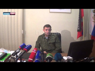 27.02. А.Захарченко. День после установки ультиматума Украины. Ответы на вопросы.