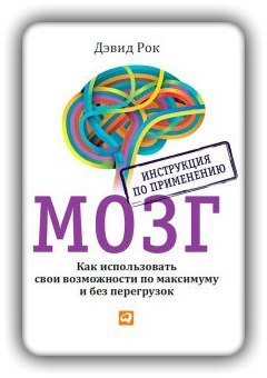 д рок мозг инструкция по применению аудиокнига д рок мозг инструкция по применению аудиокнига