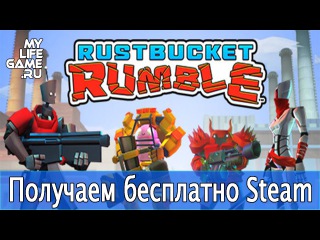 Получаем бесплатно Rustbucket Rumble Beta (Steam ключ)