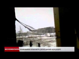 Ще одне відео штурму бойовиками донецького аеропрота
