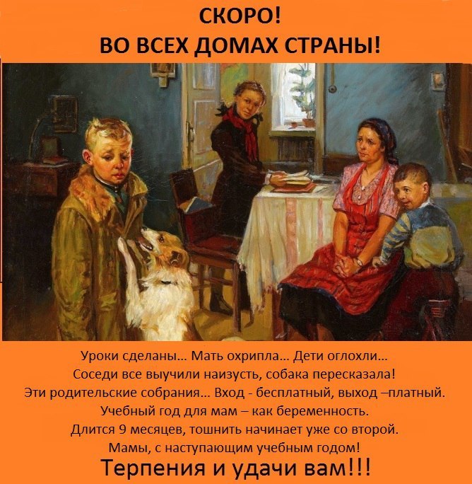 Стране уроков. Скоро во всех домах страны уроки. Скоро во всех квартирах страны. Скоро скоро во всех домах страны. Скоро во всех домах страны 1 сентября