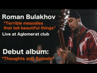 Roman Bulakhov - Terrible melodies that tell beautiful things (LIVE Sound)
