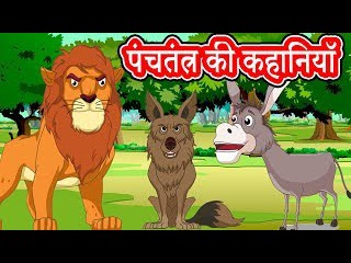 Panchatantra Stories Compilation Two in One | Foolish Donkey | The Talking Cave | English Subtitles