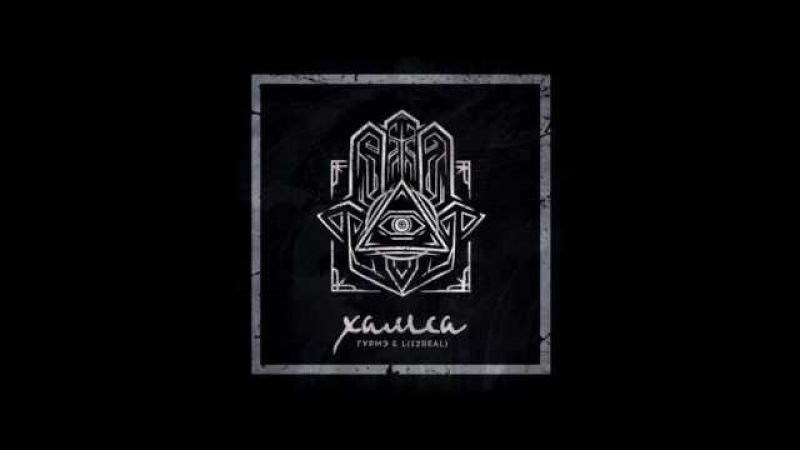 L (iZreal), Гурмэ - Быстро ft. Fint