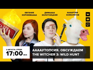 ААААутопсия (№5). Вскрытие игры The Witcher 3: Wild Hunt