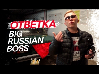 Витя АК-47 - Ответка Big Russian Boss | Тизззер 10сек с BRB