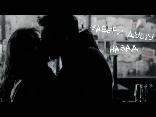 ◄Kol and Davina►Кол & Давина▼Забери душу назад