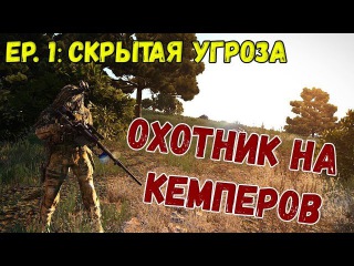 The GooD Old DayZ |60 FPS| - Охотник на кемперов