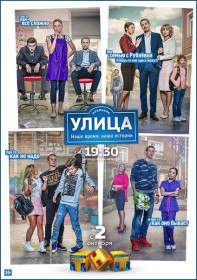 Улица (Сериал 2017) Улица (Сериал 2017)