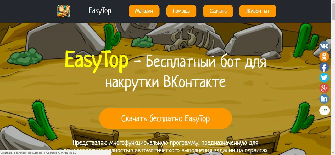 EasyTop - Бесплатный Бот Для Накрутки ВКонтакте - SEO Форум.