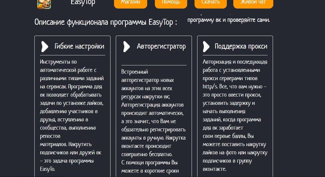 EasyTop - Бесплатный Бот Для Накрутки ВКонтакте - SEO Форум.