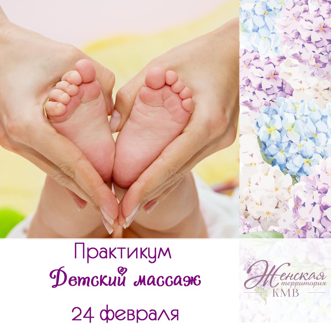 Афиша Пятигорск Практикум "Детский массаж"