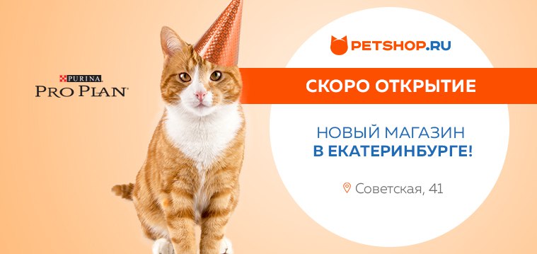 Петшоп Ру Интернет Магазин Екатеринбург