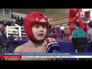 «Открытый Ринг» январь 2018, «КРЫМ 24», кикбоксинг, г.Симферополь