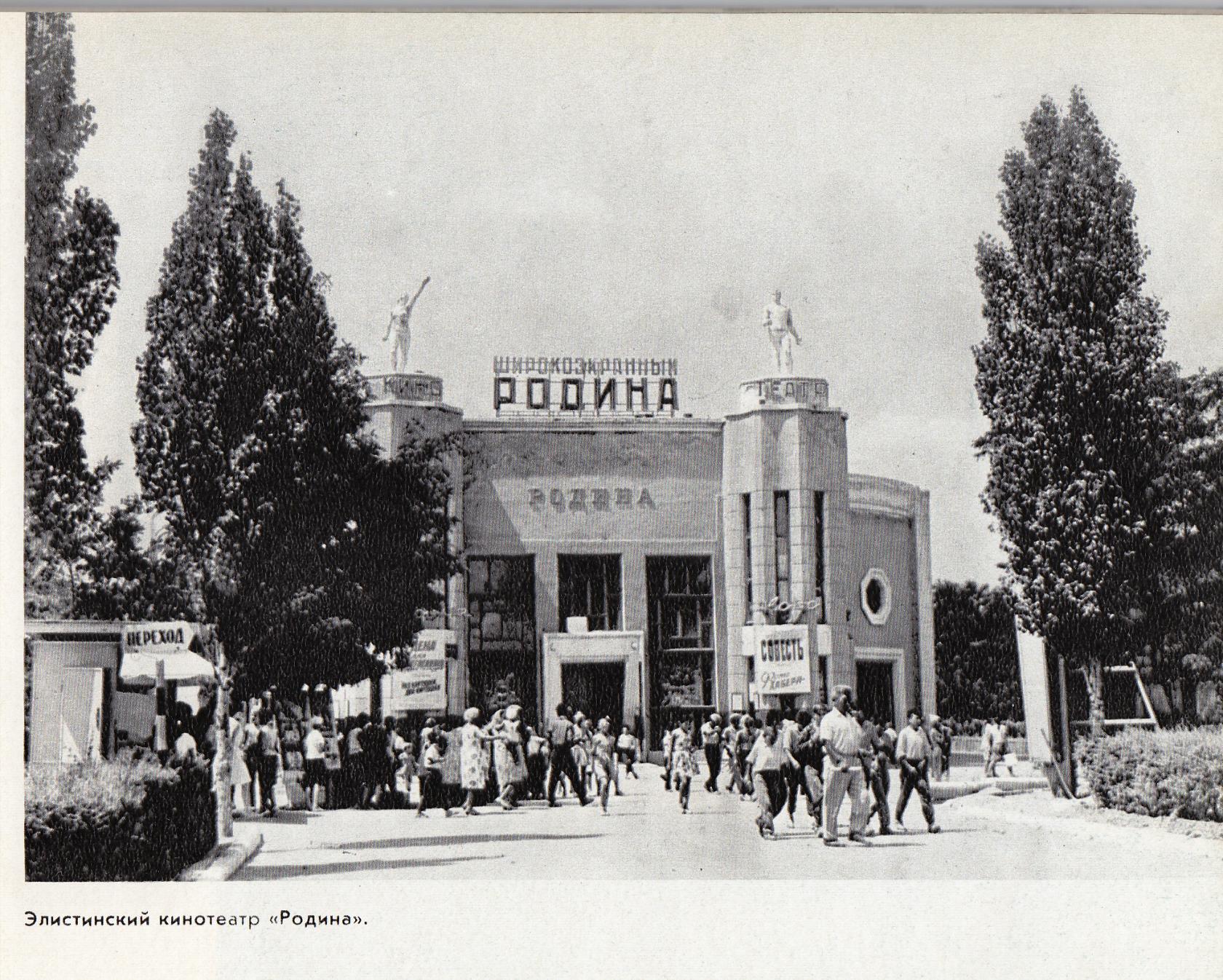 Кинотеатр «Родина». 1965 год