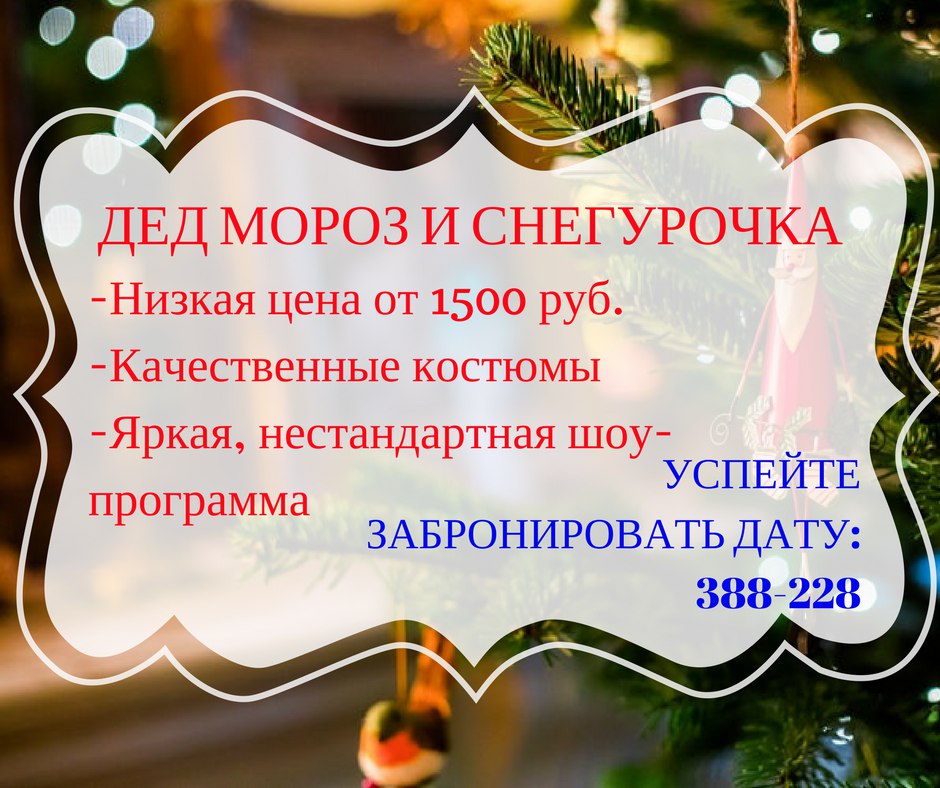 Афиша Улан-Удэ ДЕД МОРОЗ И СНЕГУРОЧКА УЛАН-УДЭ