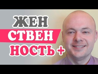 Как стать женственной и наполниться энергией женственности. Женственность и музыка. Денис Косташ